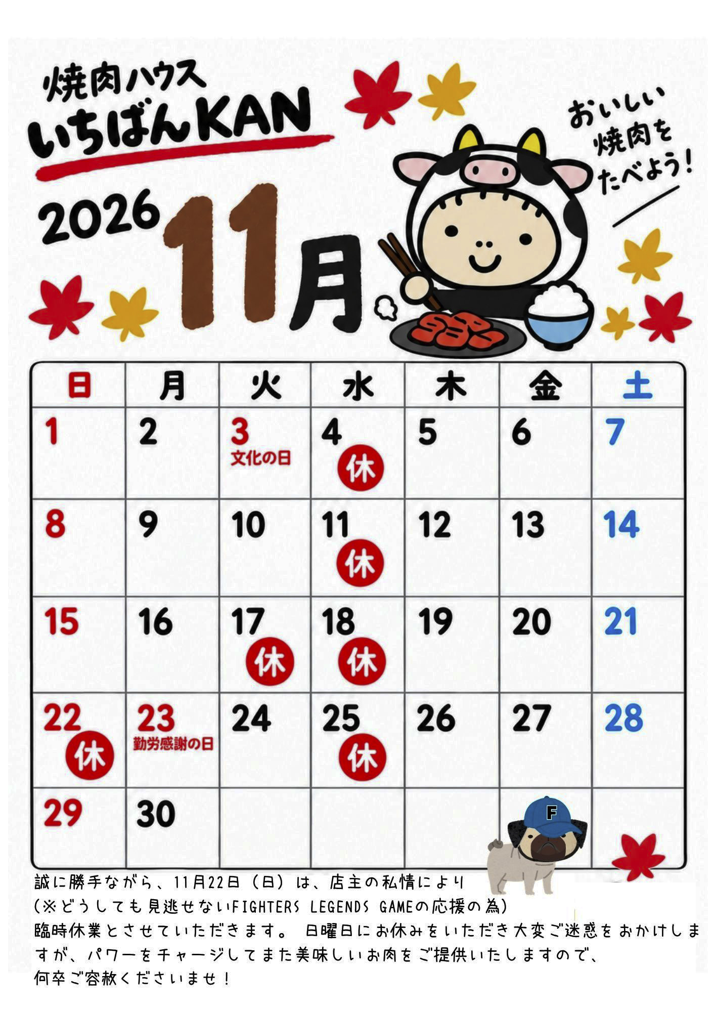 11月のお休みのお知らせ。