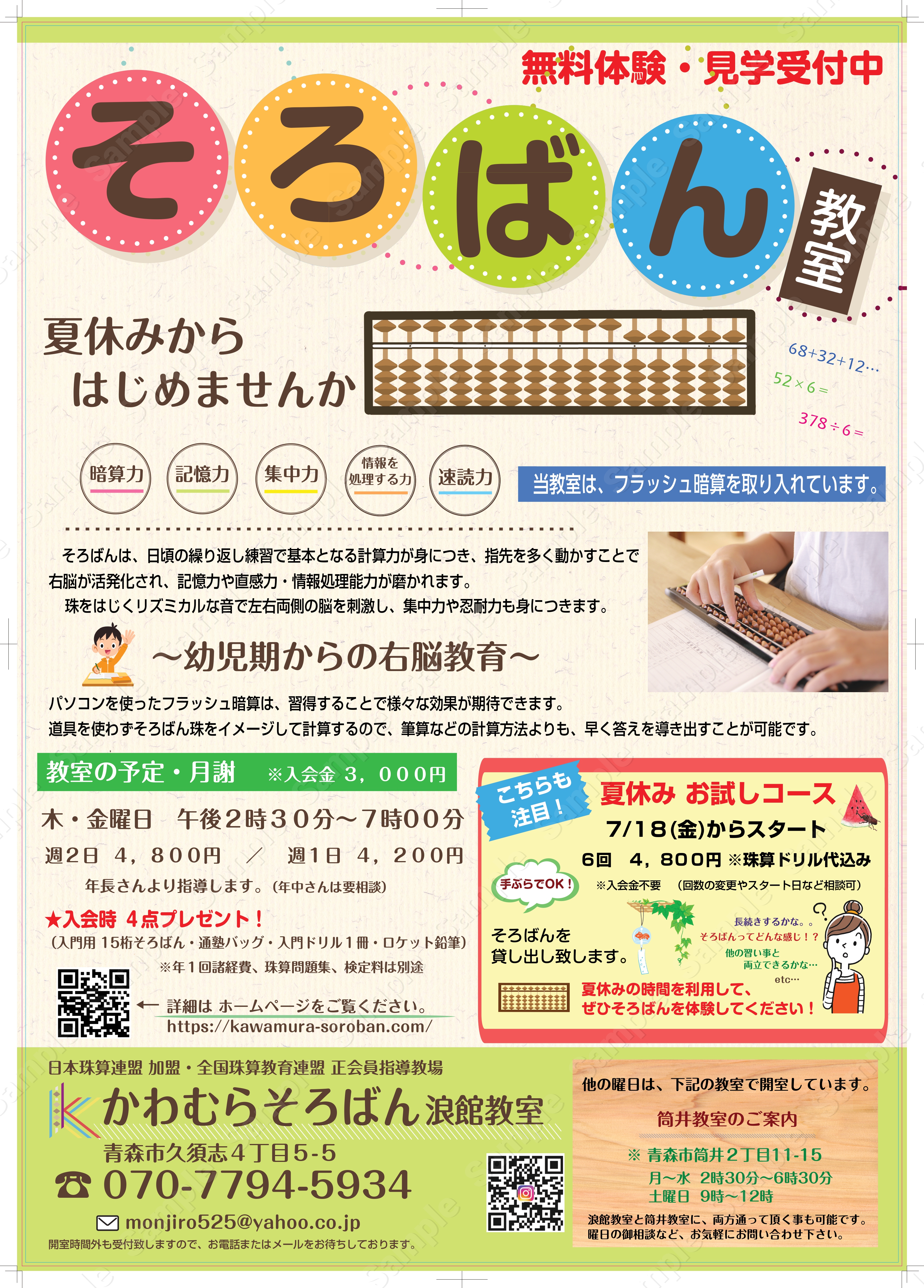 2025年　夏休み☆お試しコース　生徒募集