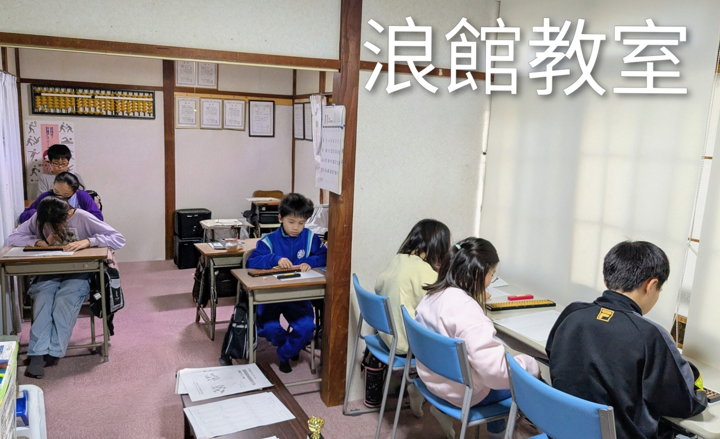 教室をリフォームし、集中して学べる環境を整えました。