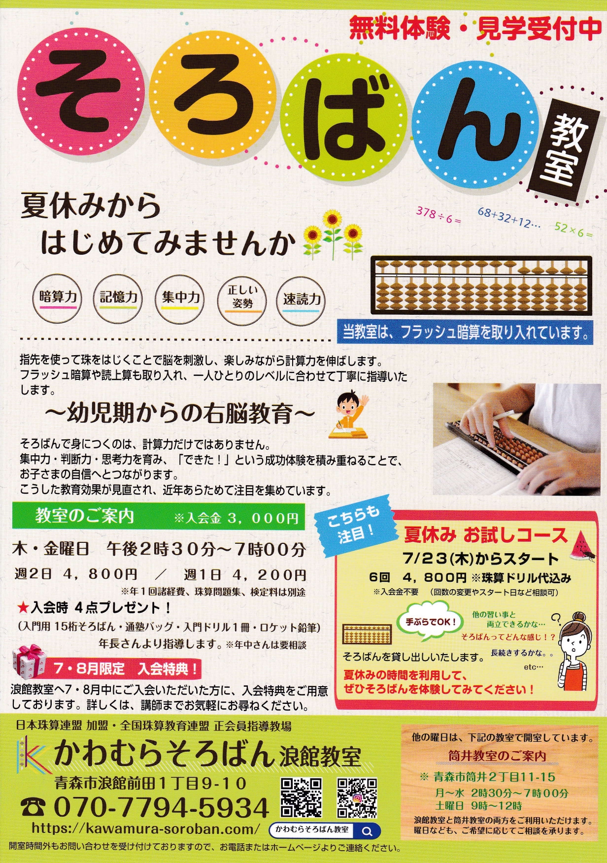 ２０２６年　夏休み☆お試しコース