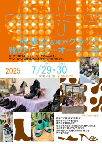 2025靴.jpg