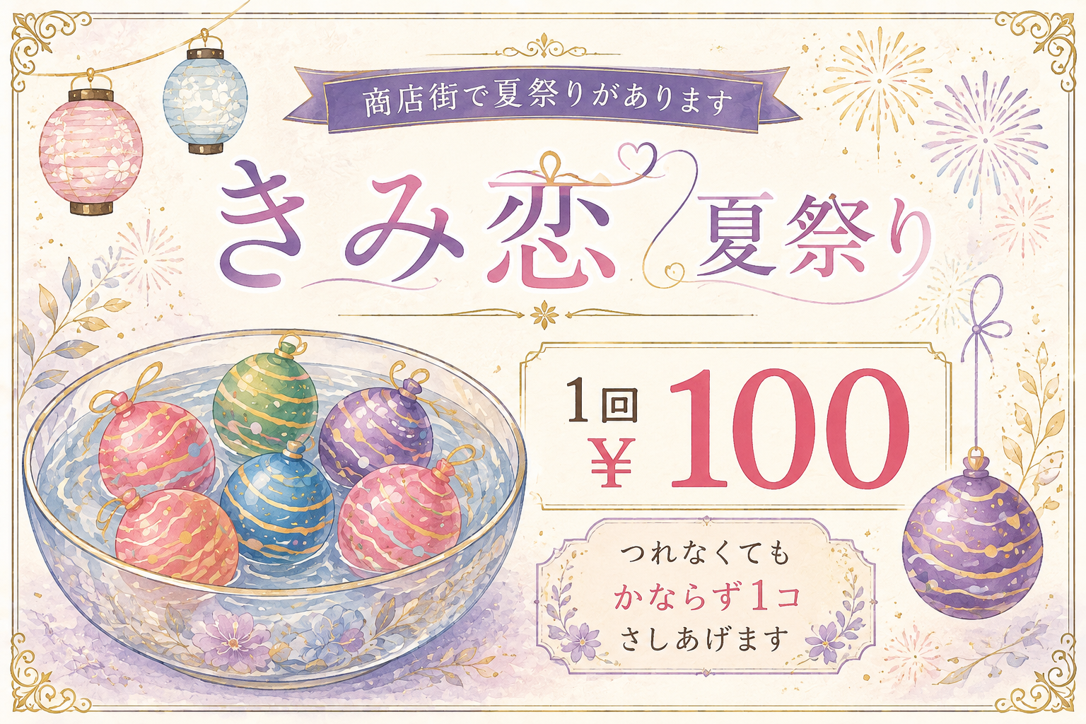 2026.8.15きみ恋夏祭り
