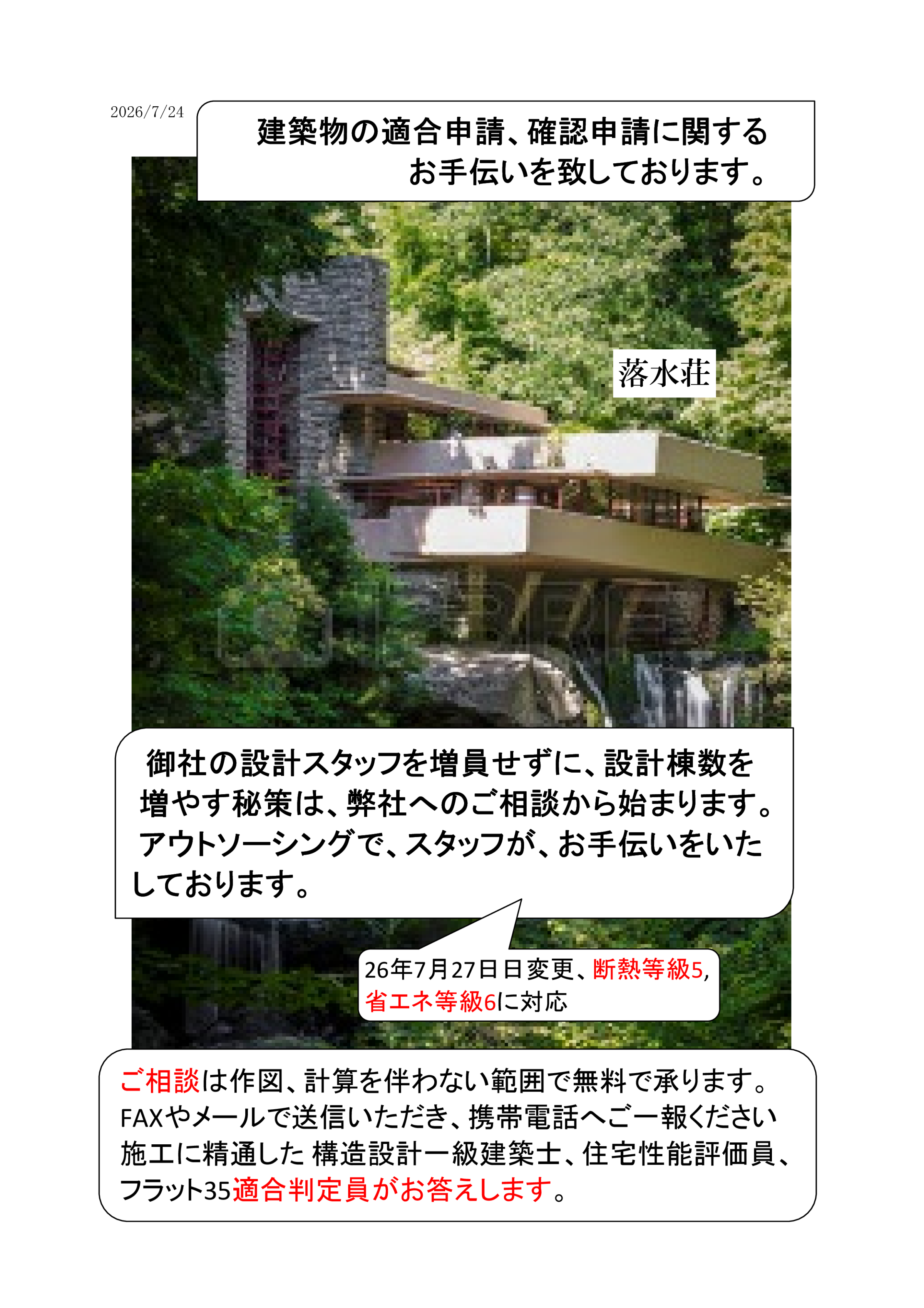 落水荘