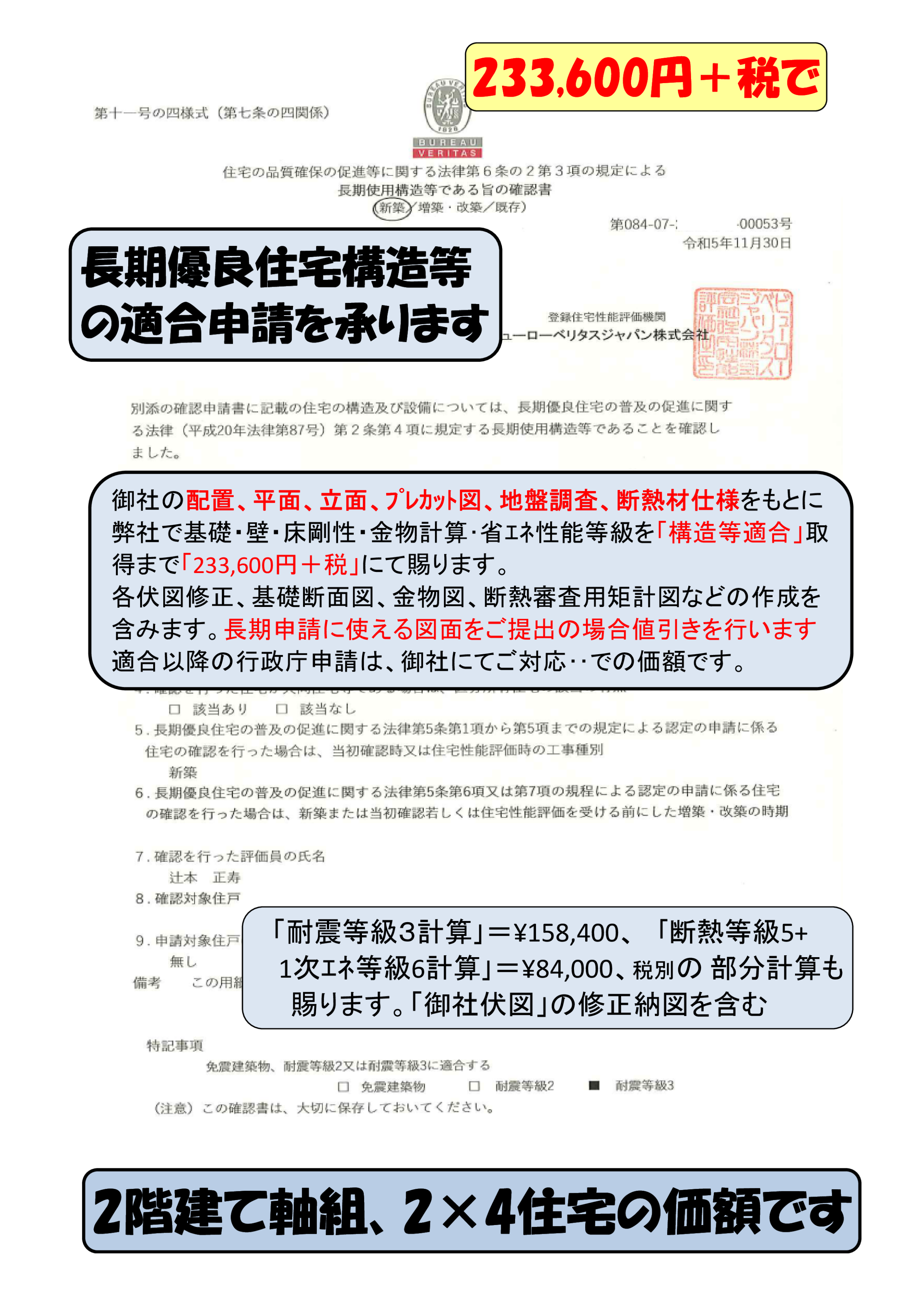長期優良住宅