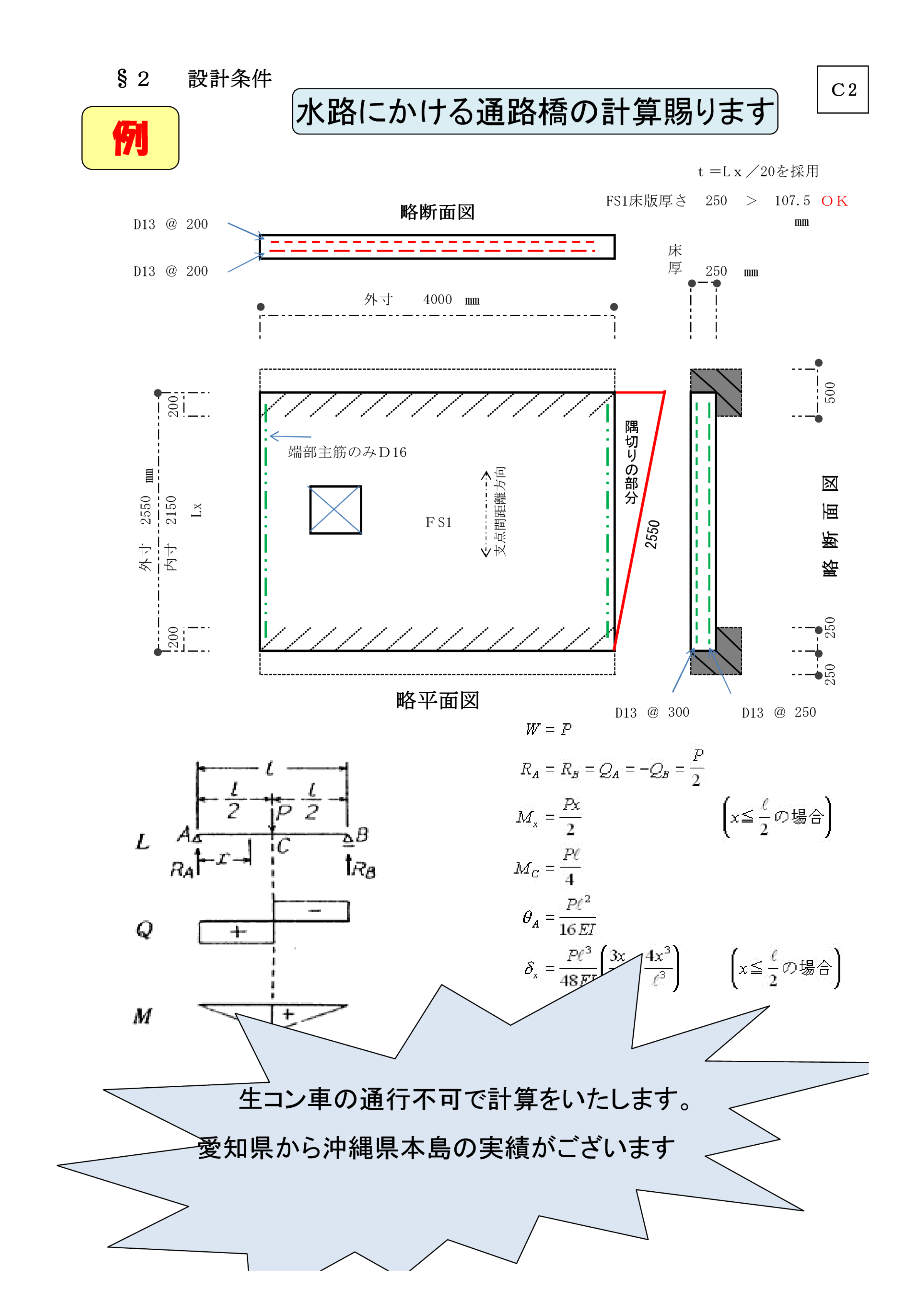 水路橋、通行橋
