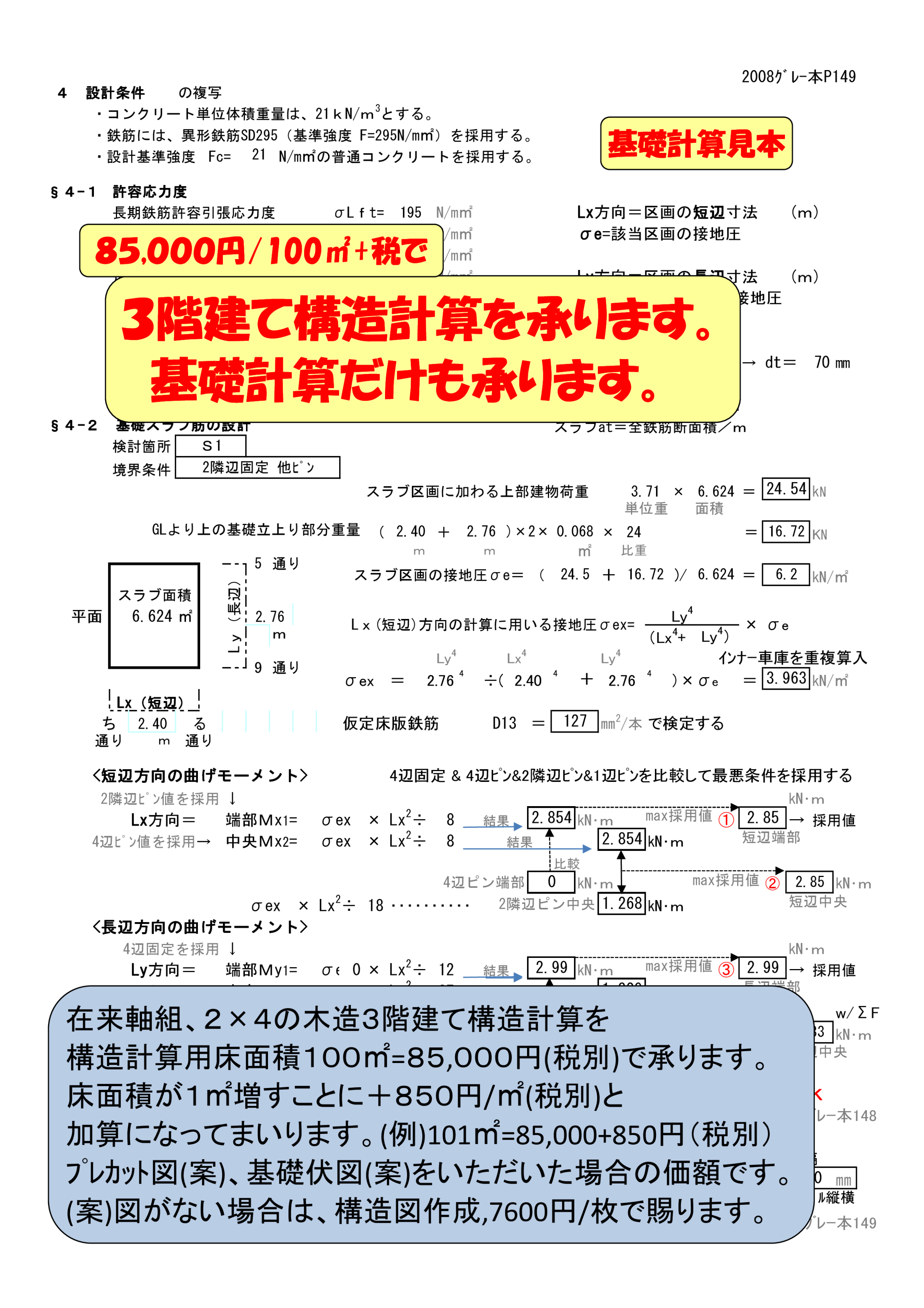 構造計算
