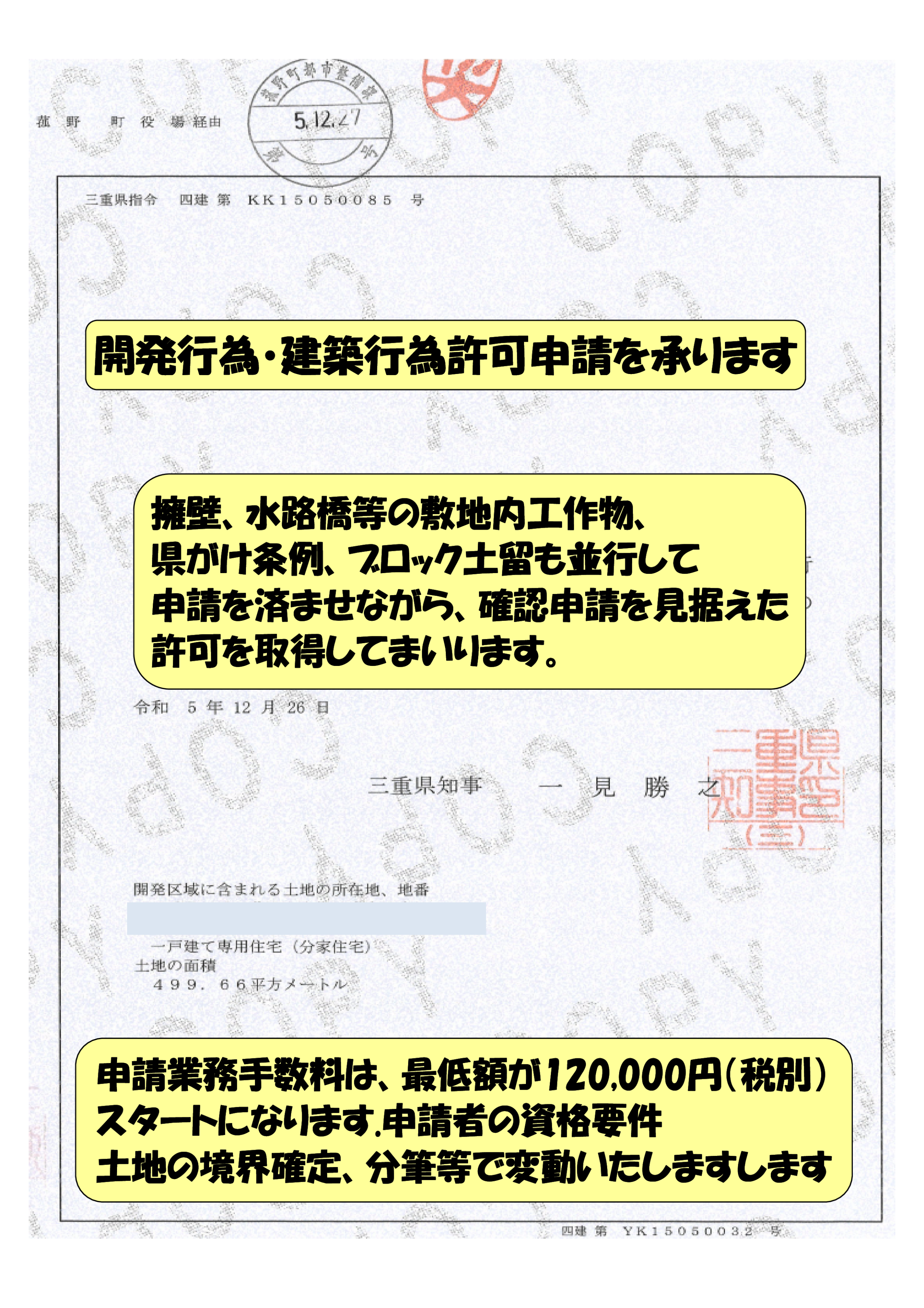 開発申請
