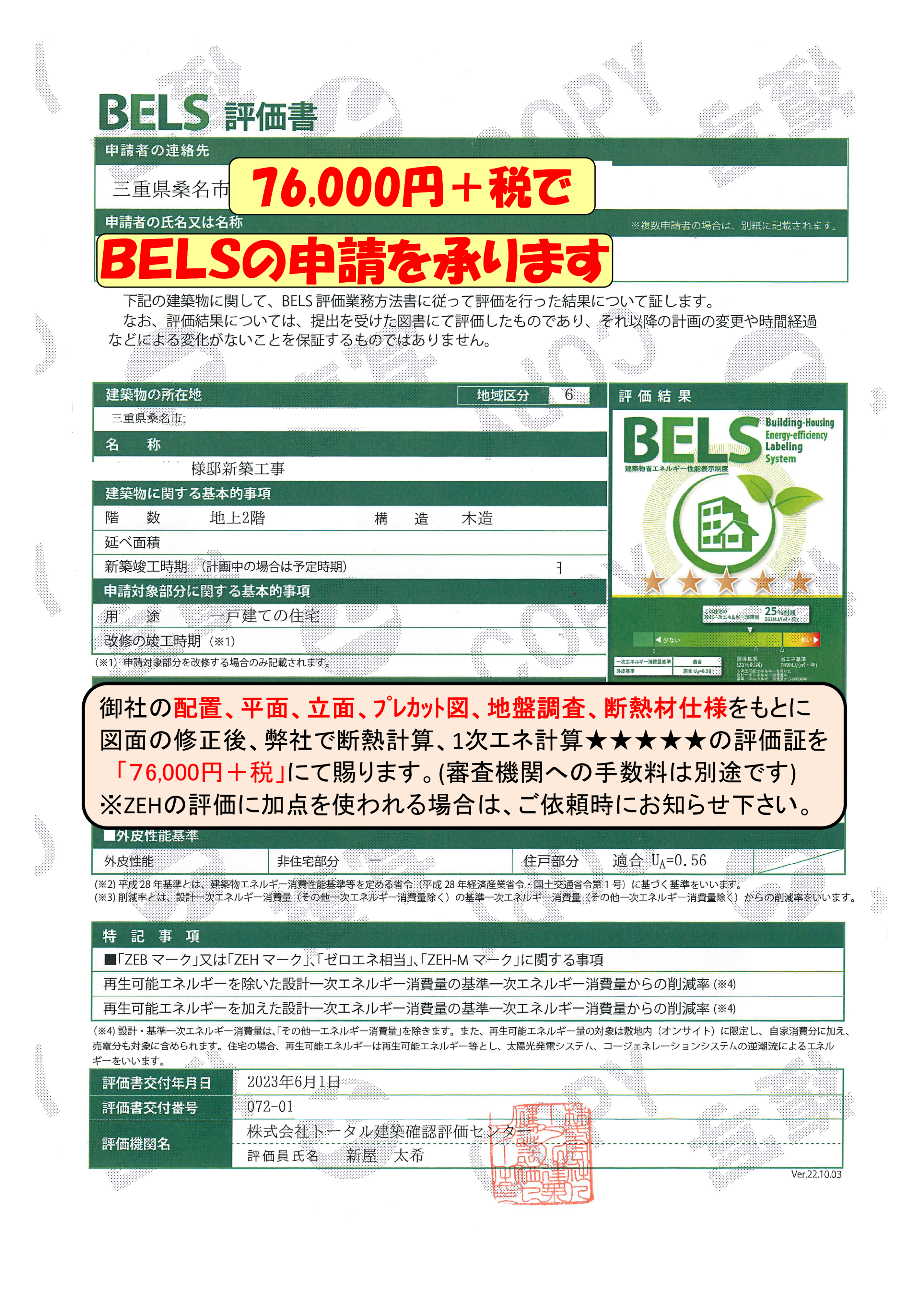 BELS申請