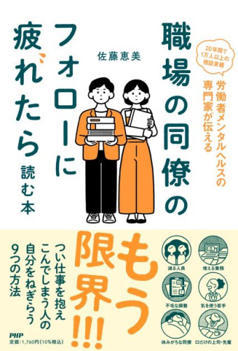 NEW！！ 新書 「職場の同僚のフォローに疲れたら読む本」 7月25日発売！