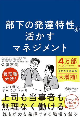 新刊発売のお知らせ 『部下の発達障害を活かすマネジメント』 7月25日発売