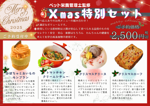 2024クリスマスメニュー.png