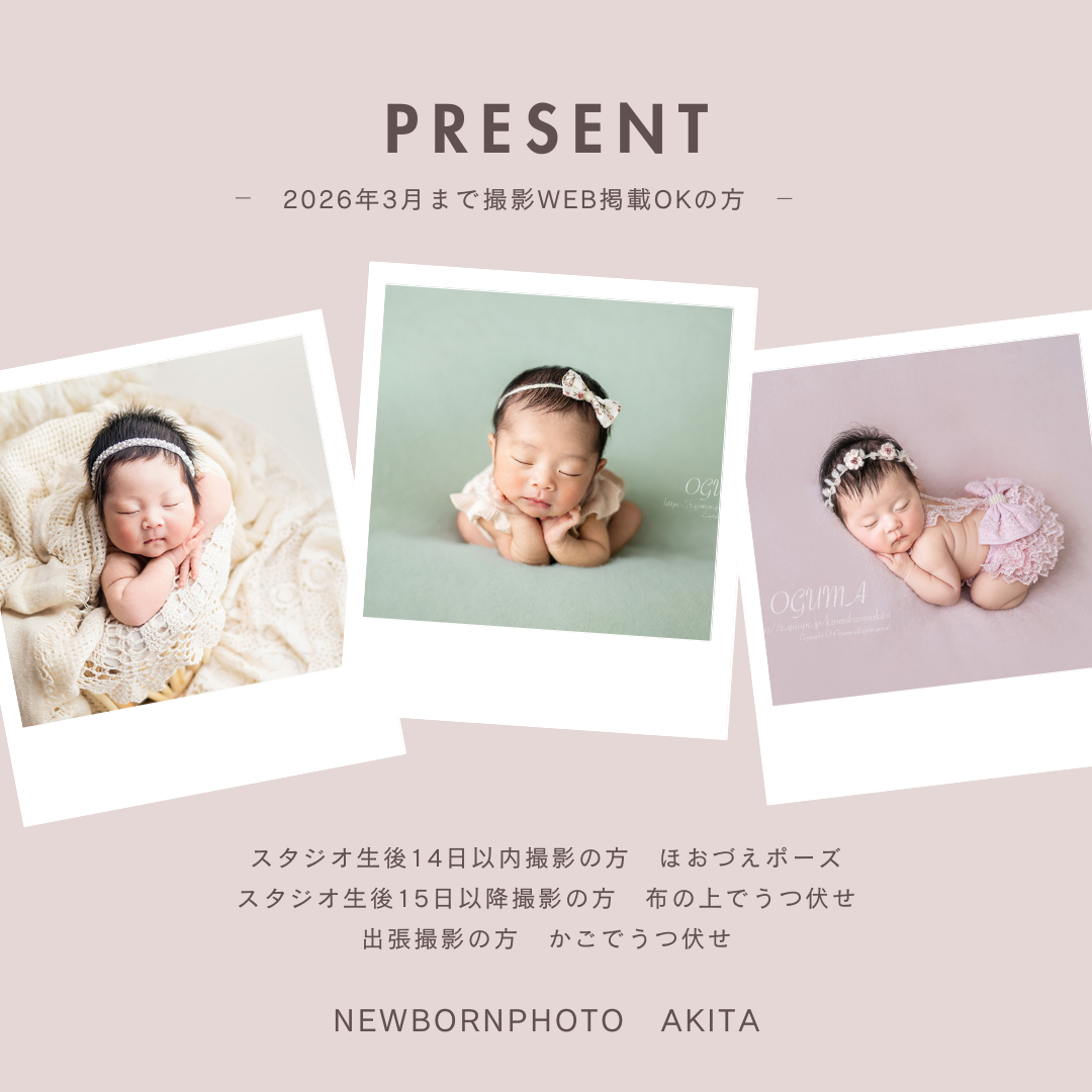 11月〜3月撮影プレゼントポーズご案内　