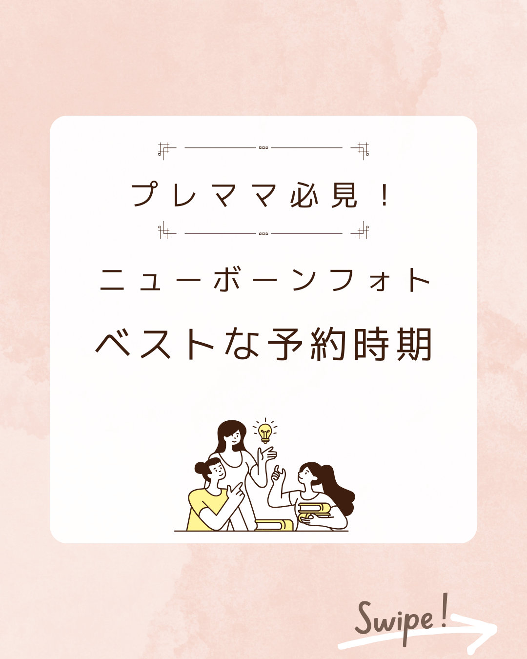 秋田のプレママ必見！ニューボーンフォトを予約するベストな時期
