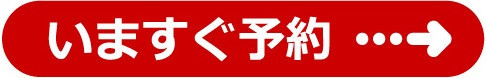 予約1.jpg