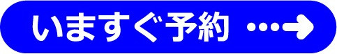 予約2.jpg