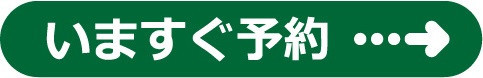 予約3.jpg