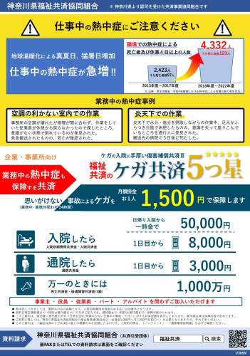 ケガ共済①.jpg