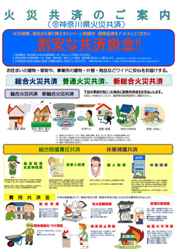 火災共済.jpg