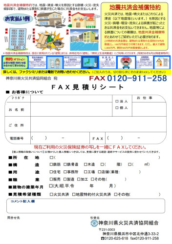 火災共済2.jpg