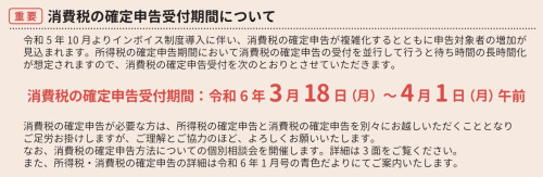 消費税期間.jpg