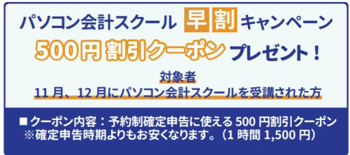 割引クーポン.jpg