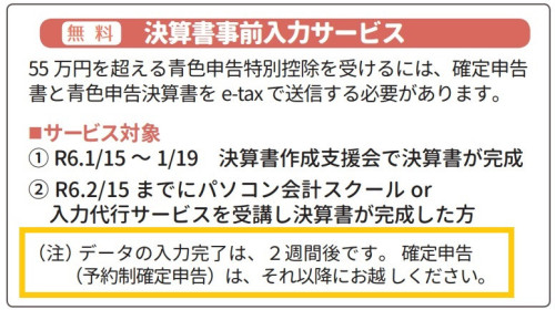 決算書事前入力.jpg