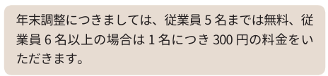 年末調整支援4.png