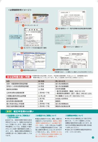 確定申告ガイド3.png