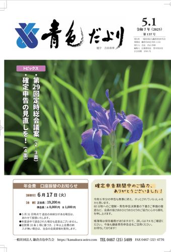 青色だより1.png