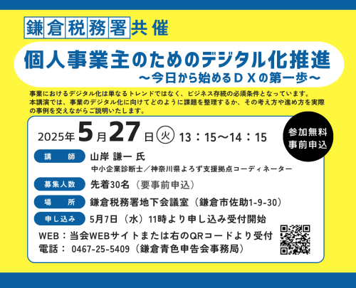 青　黄　ビジネス　インボイス　セミナー　A4　チラシ.png