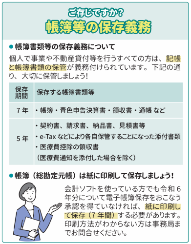 帳簿保存.png