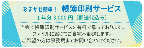 帳簿保存1.png