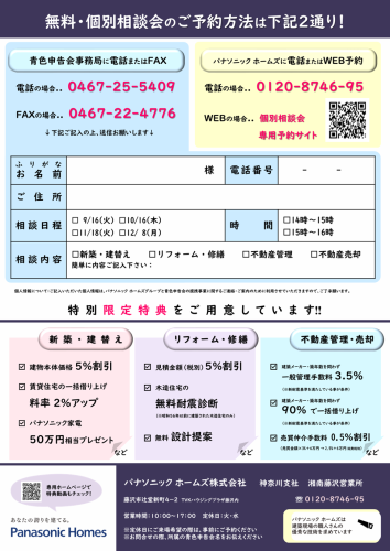 タイトルなし.png  パナソニックホームズ2.png