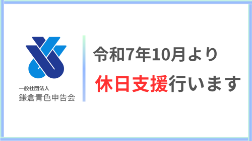 休日営業はじめます