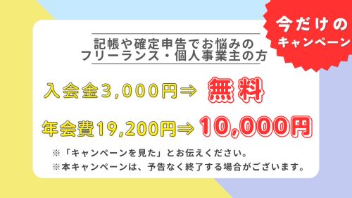 今だけのキャンペーン.png