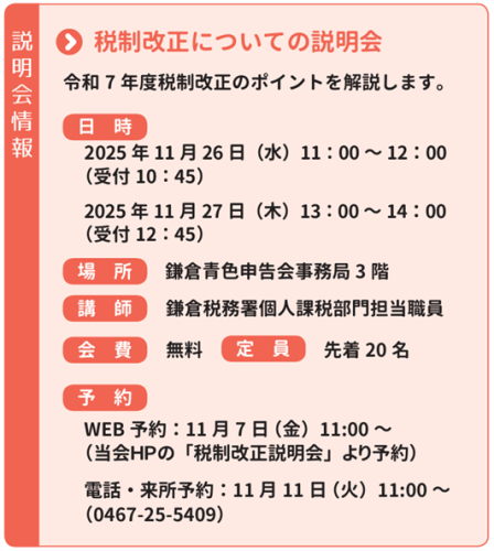 税制改正説明会.png