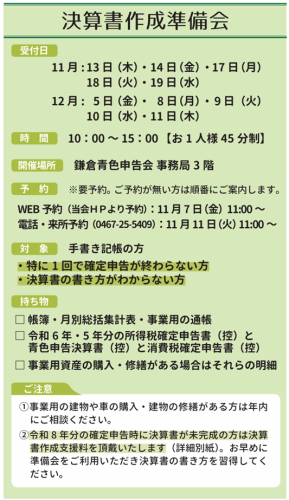 決算書作成準備会.png