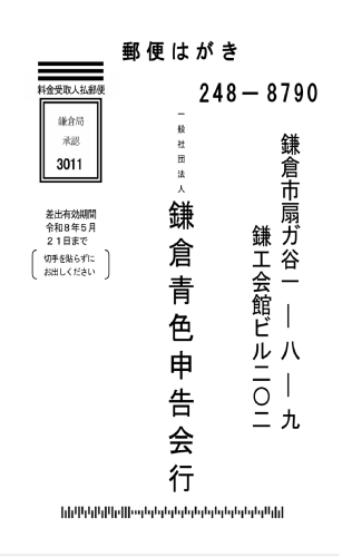 委任状はがき.png