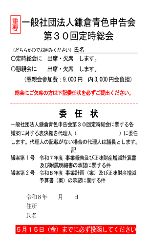 委任状はがき　裏.png