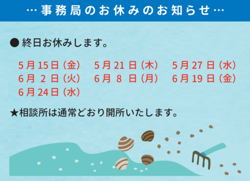 5月事務局休み.png