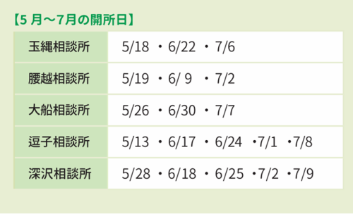 5月　相談所.png