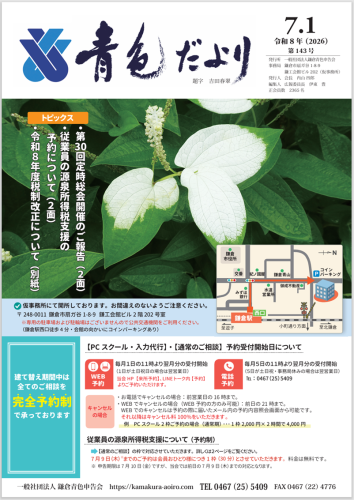 青色だより1枚目.png
