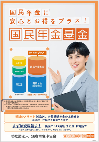 全国国民年金基金チラシ.png