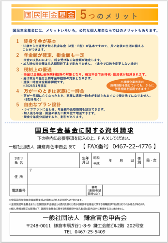 年金チラシ裏.png
