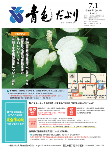 青色　７月号.png