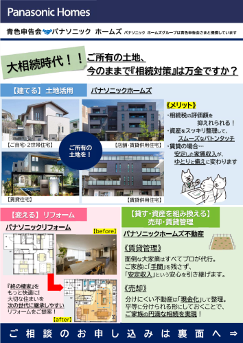 訂正パナチラシ表.png