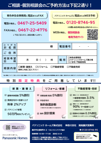 訂正パナチラシ裏.png