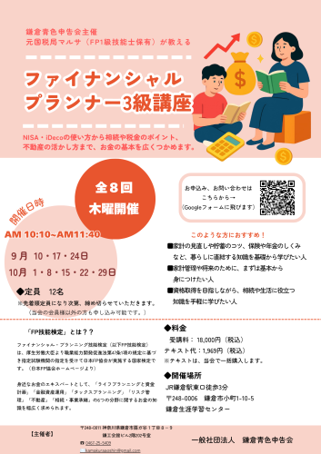 FP3級講座(全8回).png