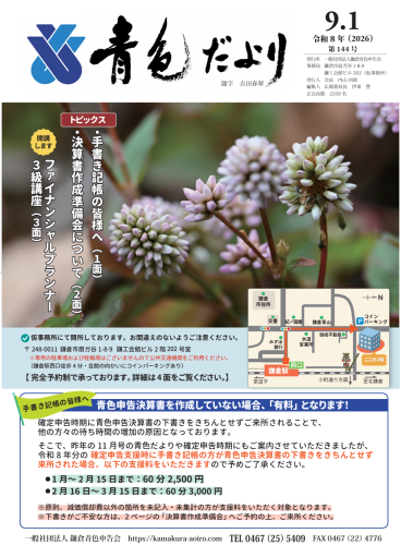 R8年9月　青色だより.png