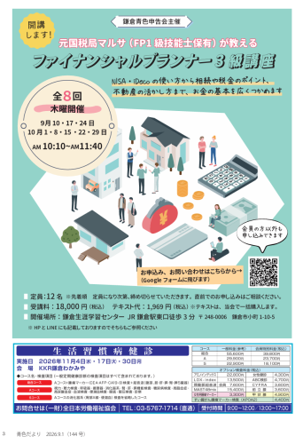R8年9月　青色だより 3.png